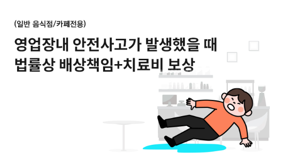 한화영업배상책임보험